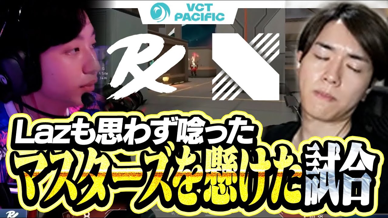 【DRX vs PRX】マスターズを懸けた伝統の一戦が面白すぎた【VCT 2025 Pacific Stage 1】
