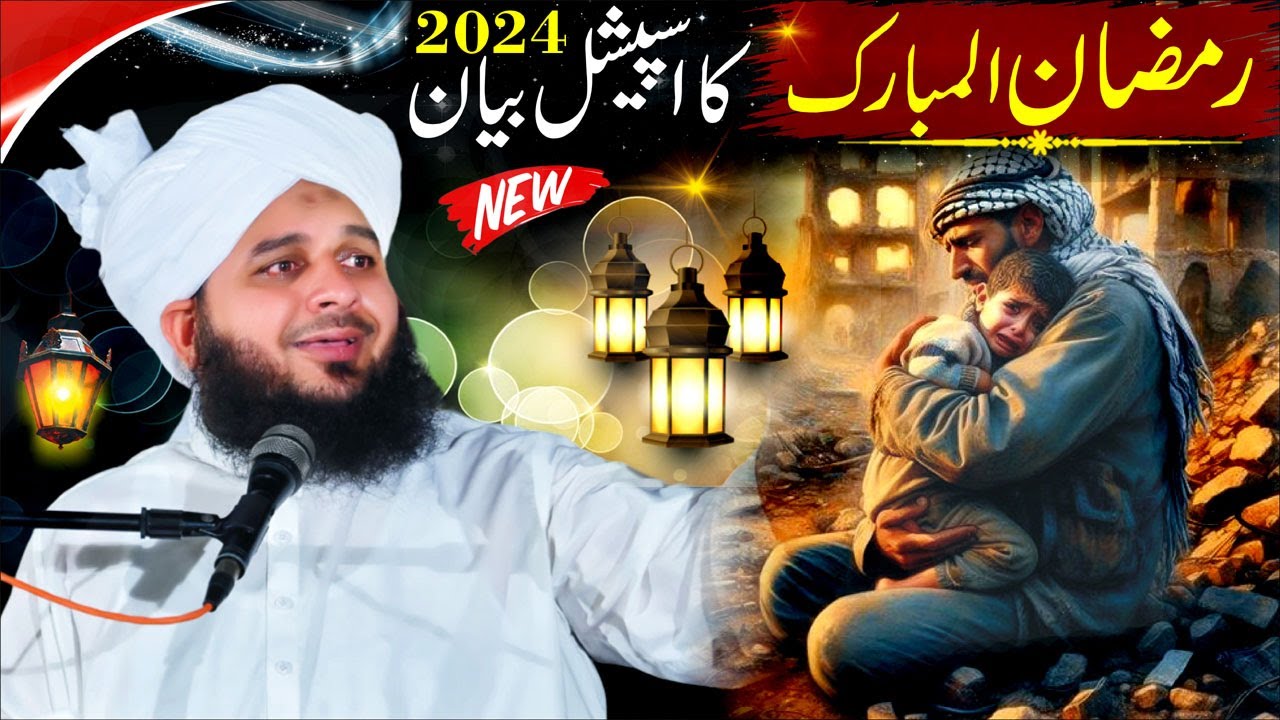 Ajmal Raza Qadri Ramzan Bayan | Peer Ajmal Raza Qadri Emotional Bayan