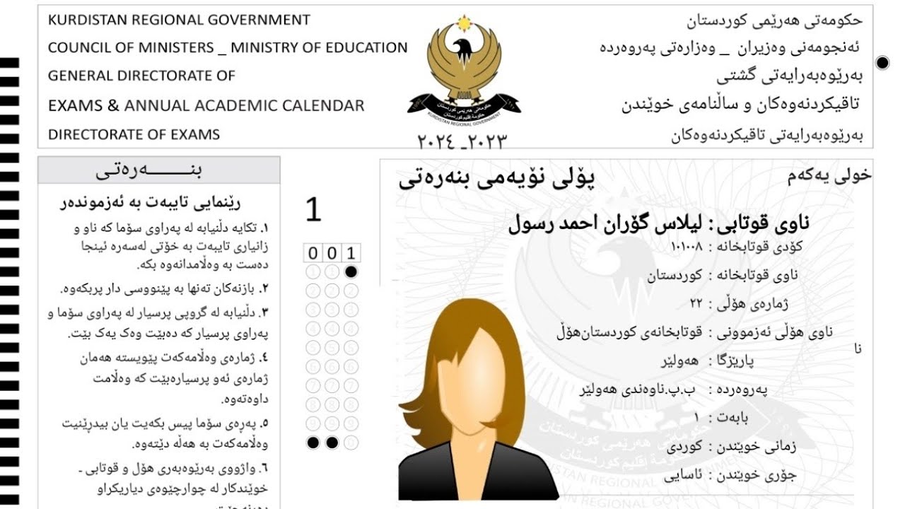 چاوانیا پڕکرنا لاپەرێ سوما بۆ ئەزموونێن نشتیمانی یێن پۆلا نەهێ بنەرەت