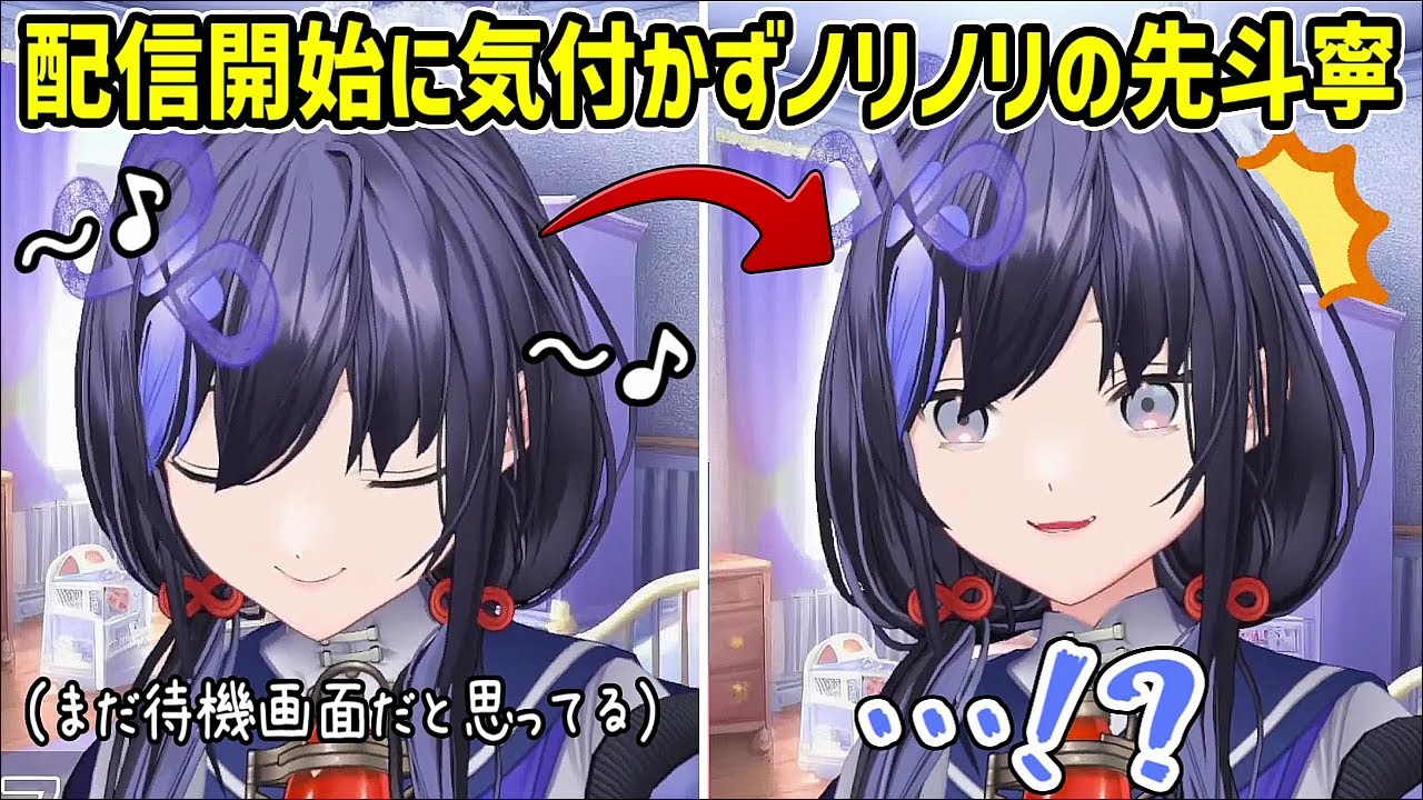 まだ待機画面中だと思い込みノリノリで音楽聞いているところを視聴者に見られてしまう先斗寧【にじさんじ切り抜き】