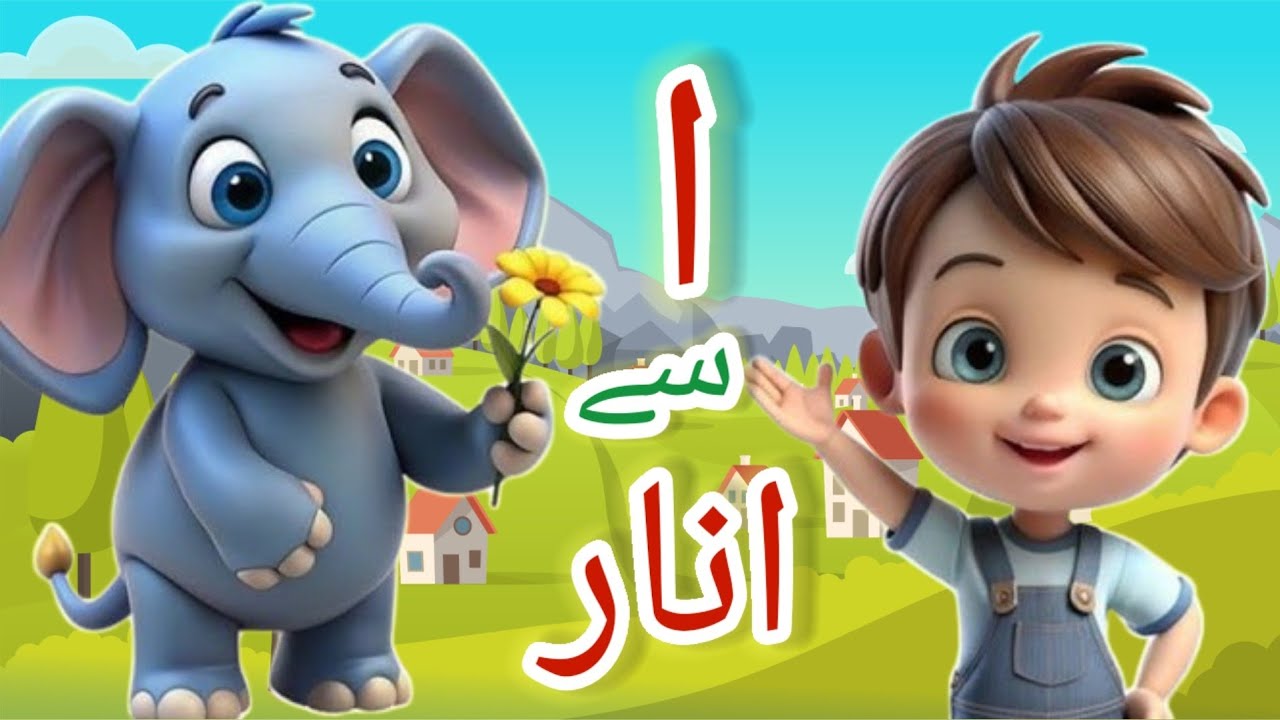 Learn Urdu Alphabets And Words And Many More | اردو حروف اور الفاظ |  Urdu kids rhymes collection