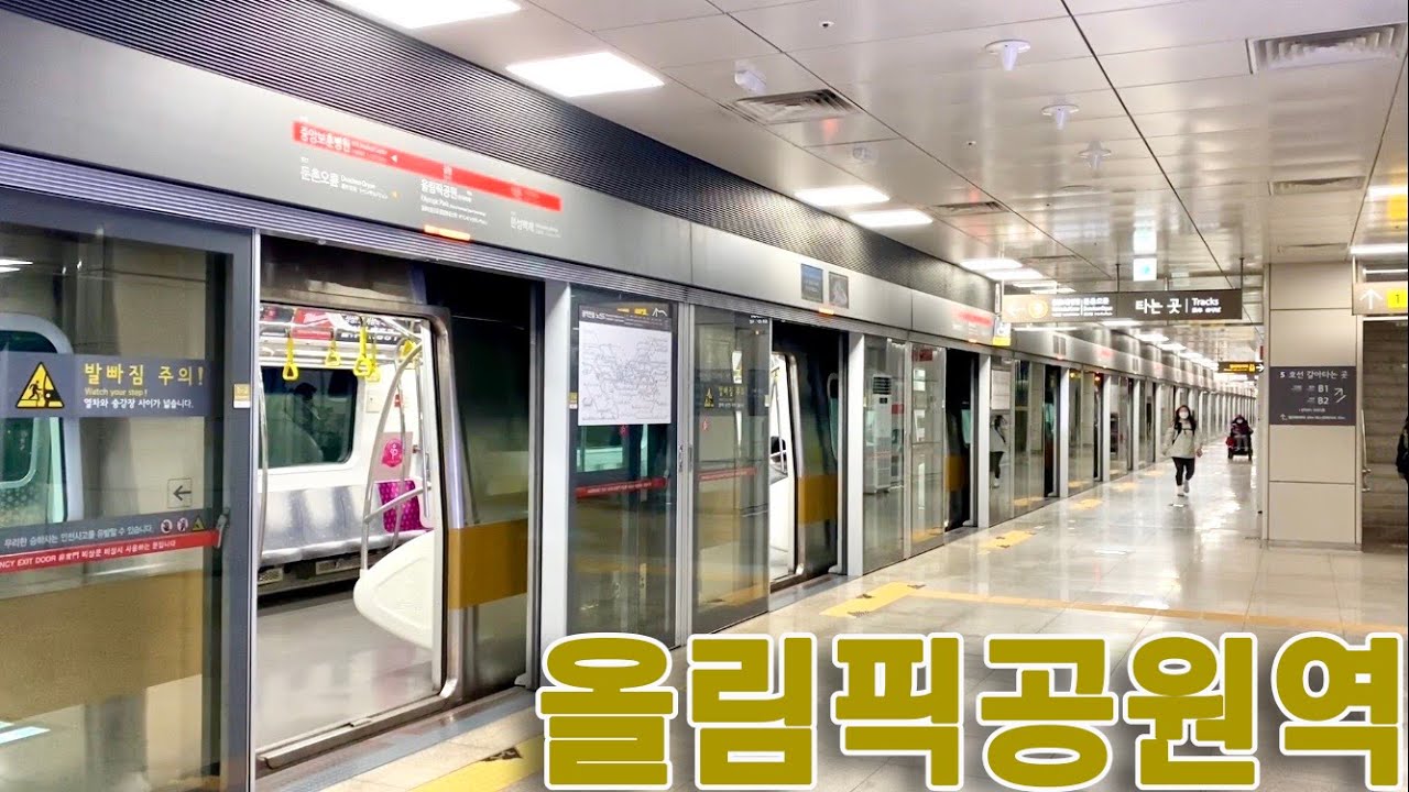 서울지하철 9호선 올림픽공원역의 전동차들 / Seoul Line9. Olympic Park station