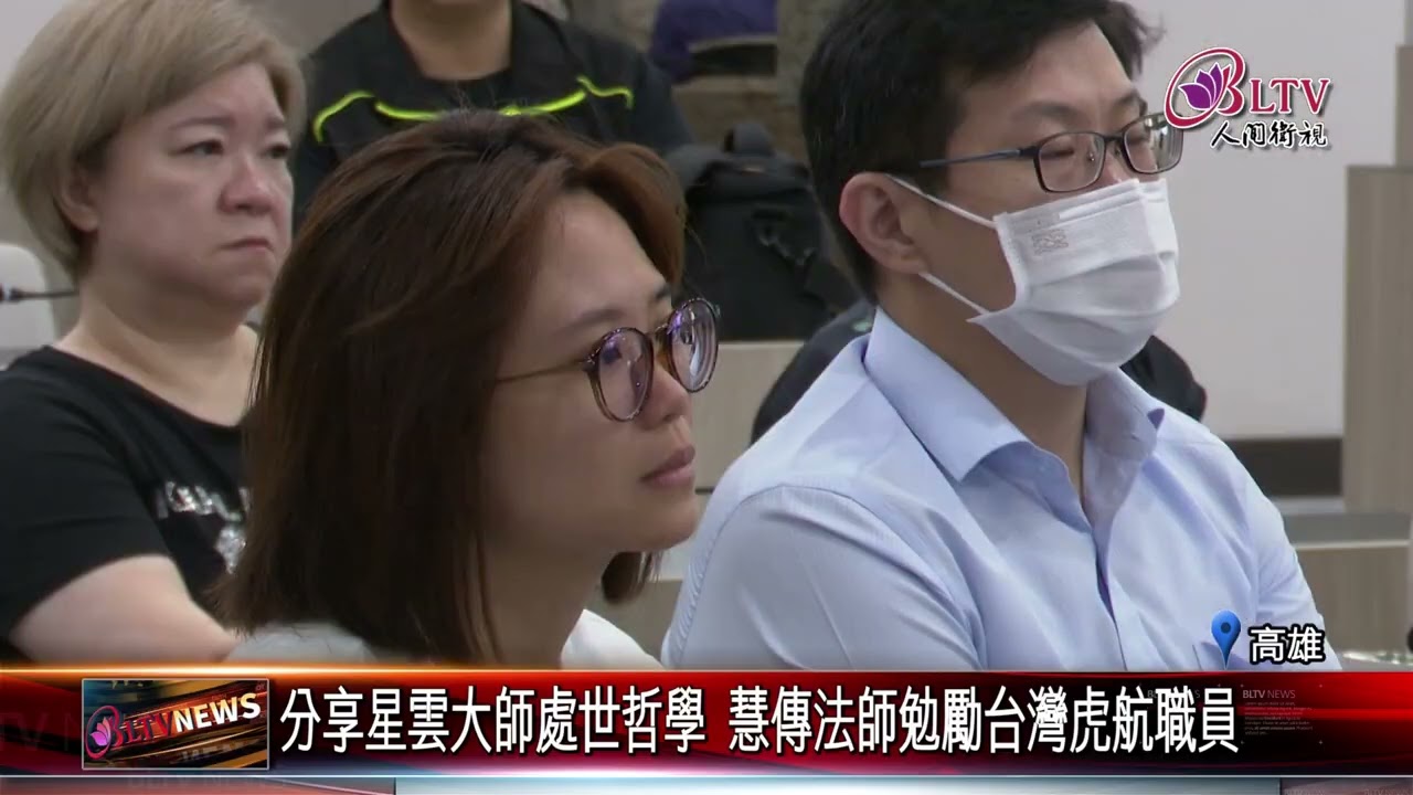 20250908台灣虎航活力營訪山之行 與慧傳法師歡喜接心｜‪ @FGSBLTV