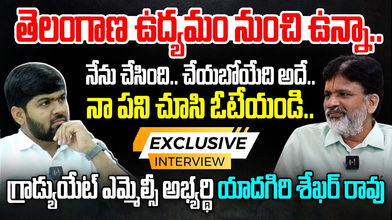 Exclusive Interview with Yadagiri Shekar Rao | Journalist Shankar | Karimnagar MLC Elections | NLT