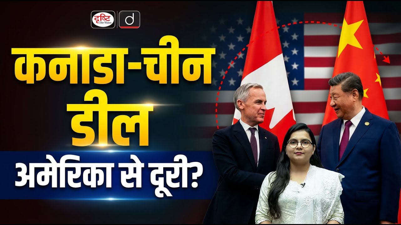 Why Canada Is Rebuilding Ties With China ? | Current Affairs | Drishti IAS
