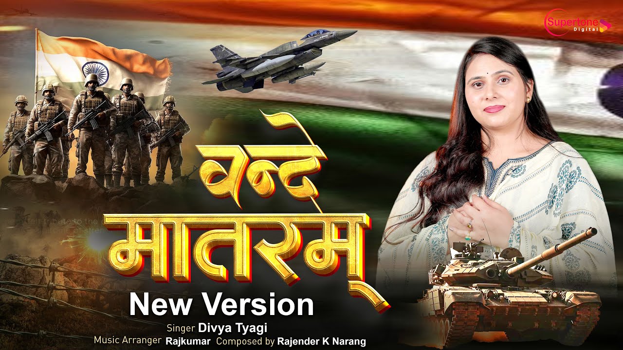 #वंदे