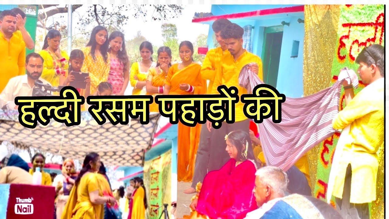 ।।🤲 हल्दी रसम ⛰पहाड़ों में ।। #uttarakhand #phadilifestyle #phadivibes #dailyvlog #wedding #pahadi