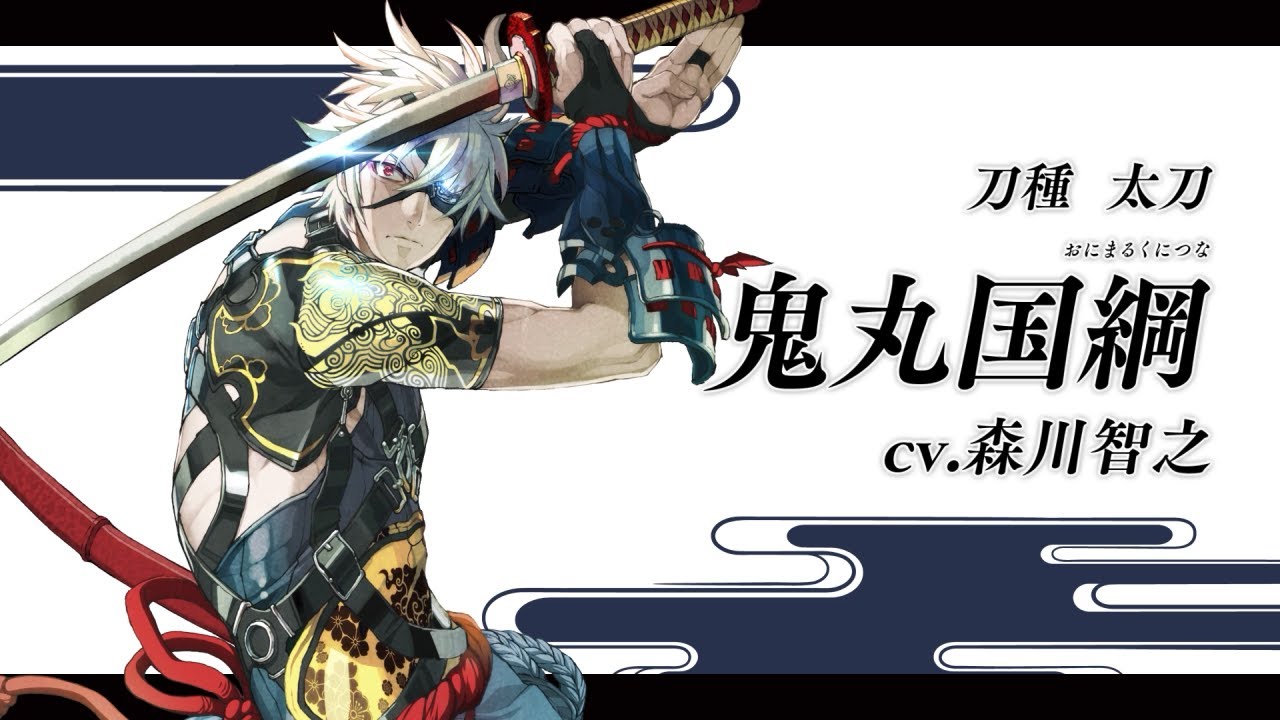 『刀剣乱舞ONLINE』新刀剣男士 鬼丸国綱(おにまるくにつな) 登場