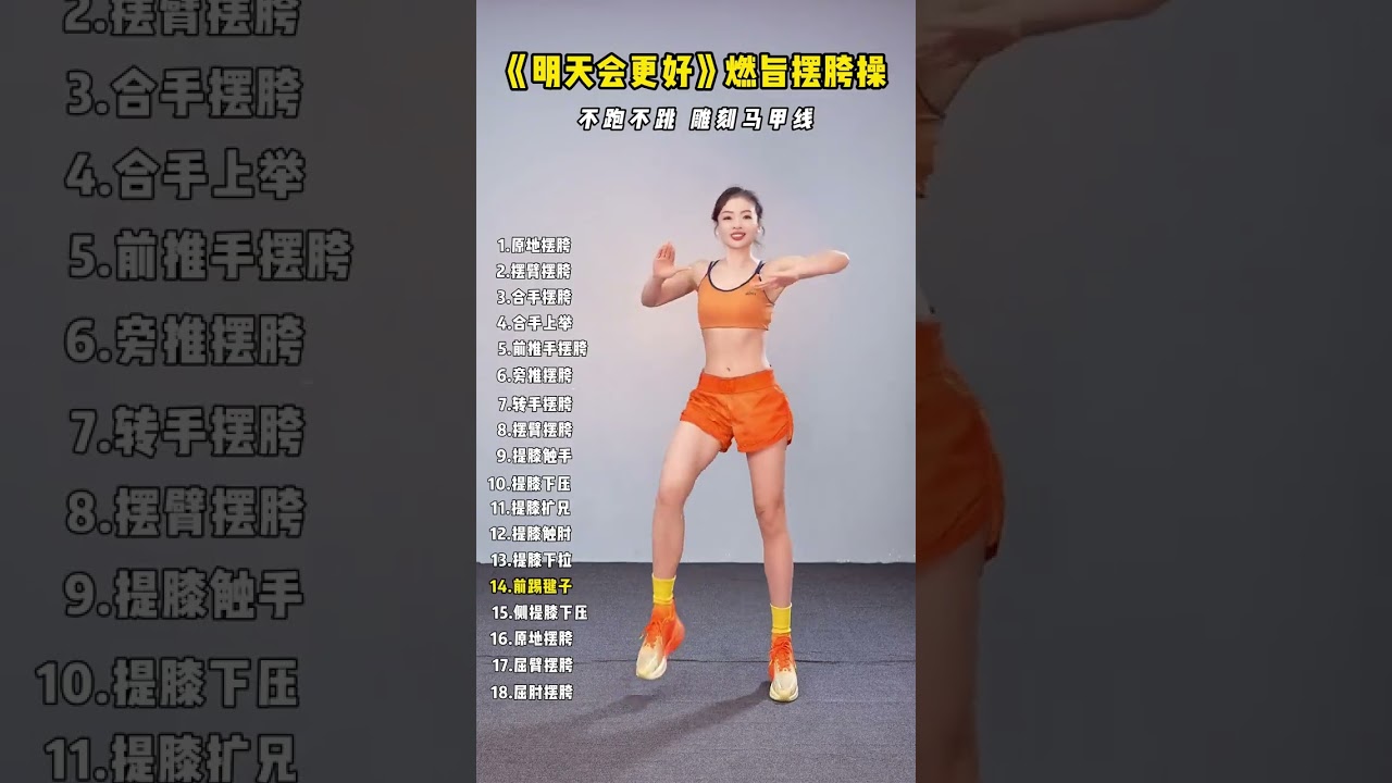 Tomorrow Will Be Better Fat-burning hip Swing Exercise No Running no jumping Helping y