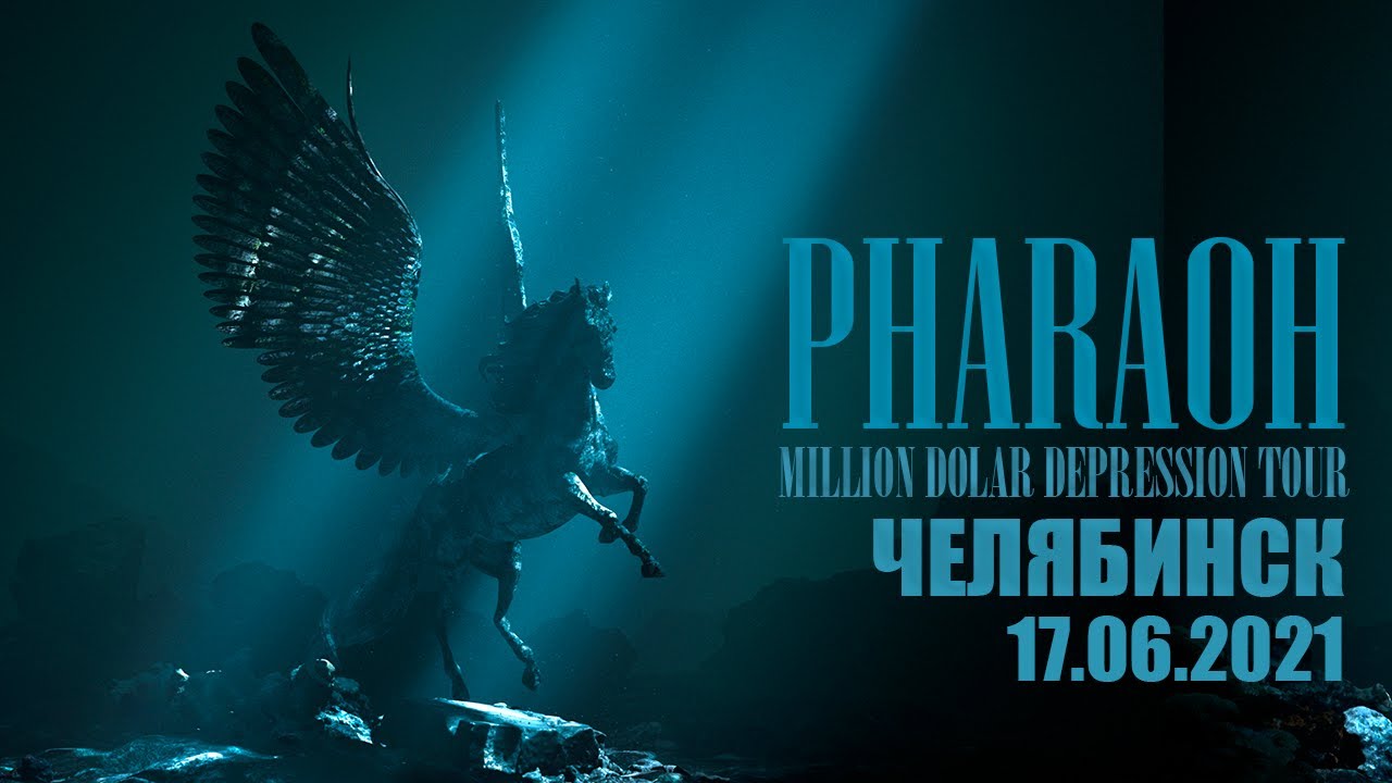 PHARAOH в Челябинске | Большой концерт (17.06.2021)