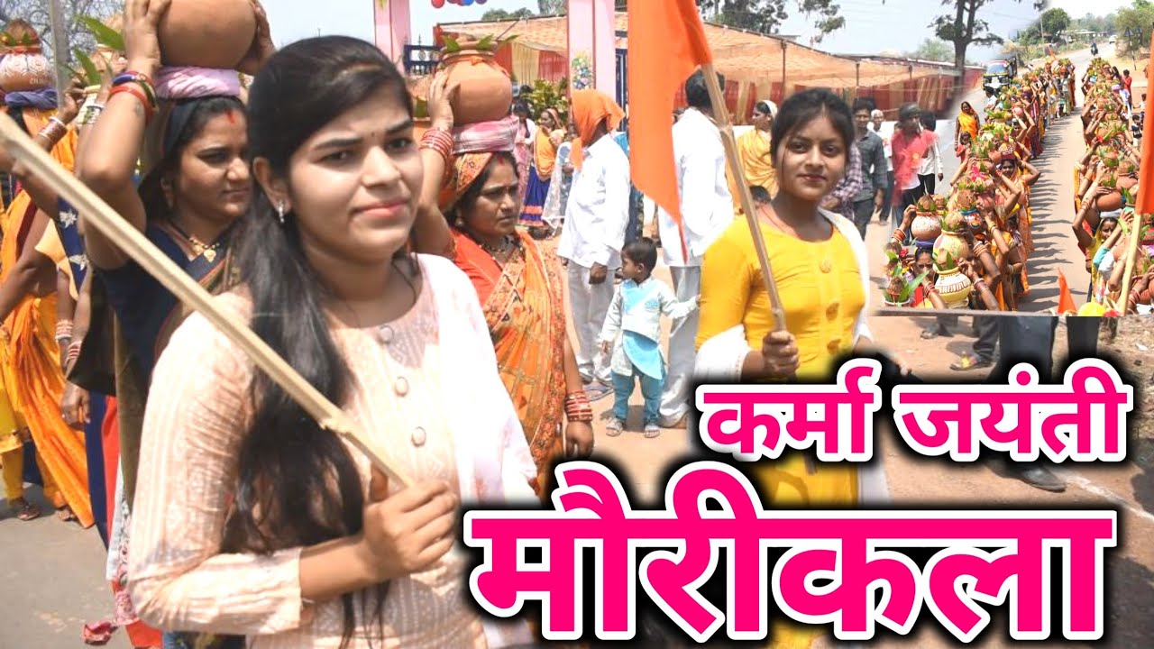 Mourikala Karma Jayanti | Sahu Samaj Karma Jayanti MouriKala kurud | साहू समाज कर्मा जयंती मौरी कला