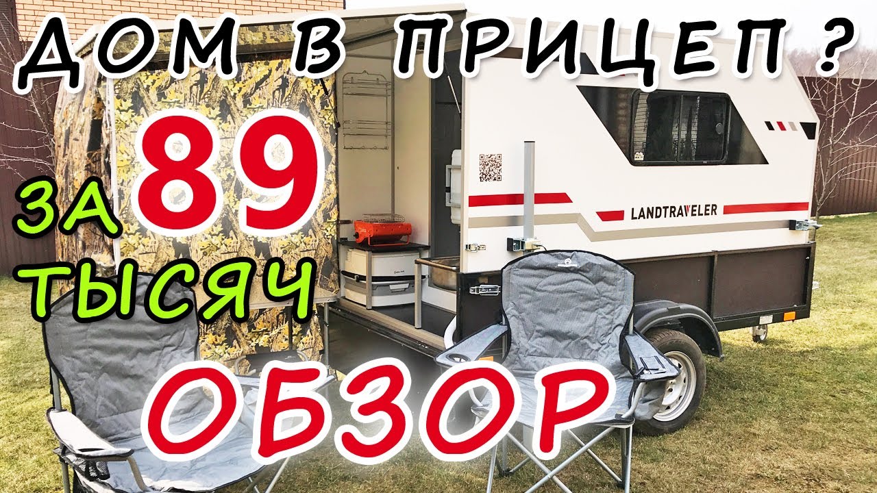№8. ОБЗОР дома на колесах (жилой модуль в прицеп). DIY trailer camper caravan