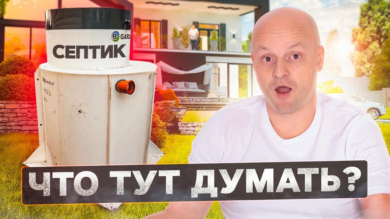 Установка септика в частном доме. Это важно знать! Автономная канализация