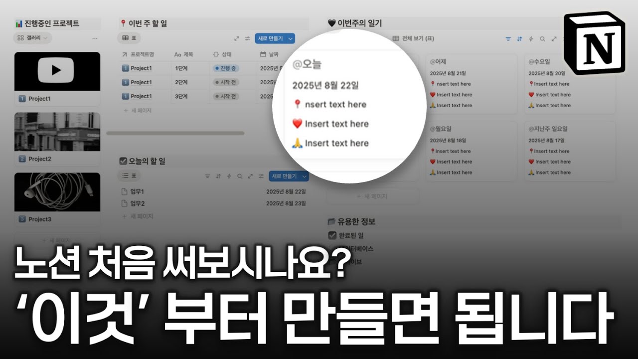 2025 노션 초보를 위한 홈화면 만들기 (대시보드, 템플릿 공유)