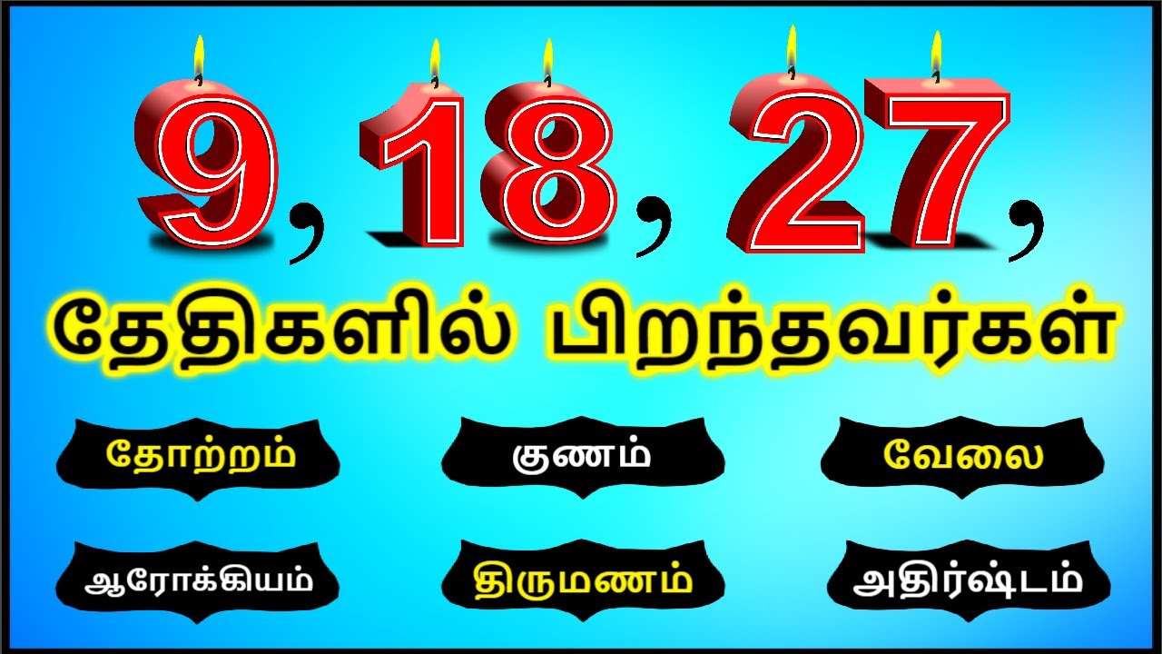 9,18,27 தேதிகளில் பிறந்தவர்கள் | life path 9 Numerology