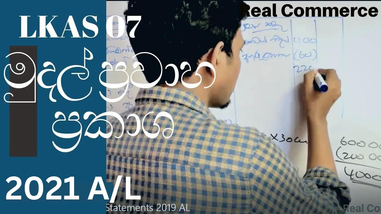 මුදල් ප්‍රවාහ ප්‍රකාශ 2021 A/L | Cash Flow statement 2021 A/L | Real Commerce