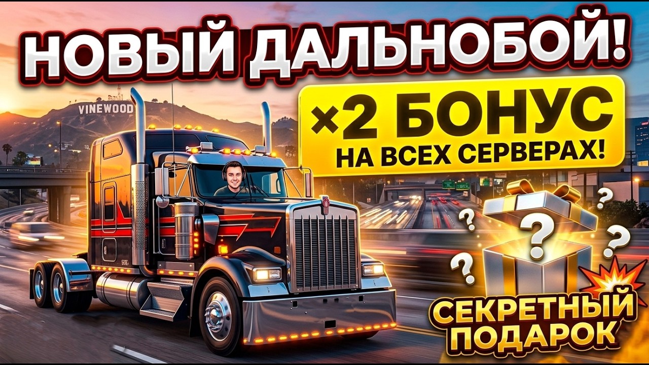 НОВЫЙ ДАЛЬНОБОЙ И X2 в GTA 5 RP #shorts #lamesa #gunnergrim