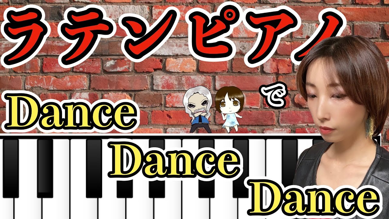 【モントゥーノ2 】Latin music/salsa pianoで必須 トゥンバオでピアノバッキングの作り方　楽譜あり｜ピアノレッスン