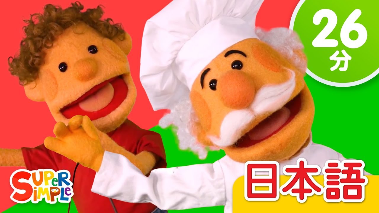 あかしんごう、あおしんごう こどものうたメドレー「Red Light, Green Light + More」| こどものうた | Super Simple 日本語