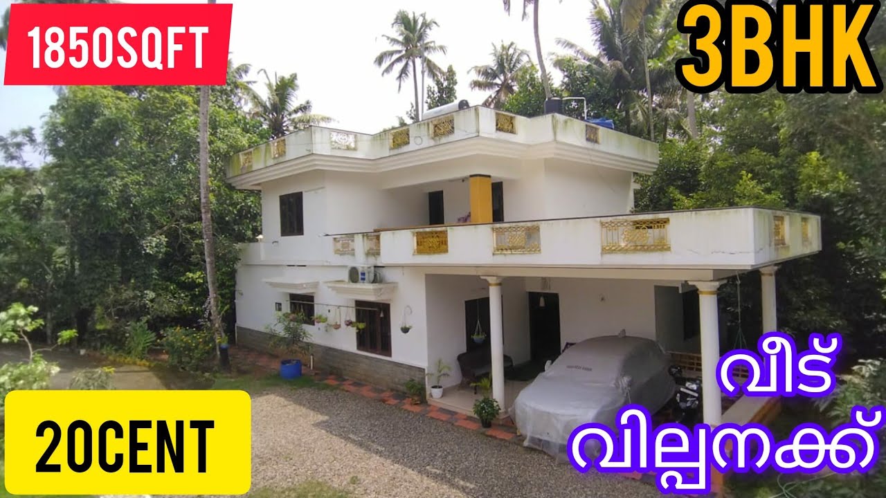 20cent സ്ഥലം ,1850sqft,3BHK വീട് വില്പനക്ക് l 3BHK House for sale l Vellangallur l Thrissur dist ll