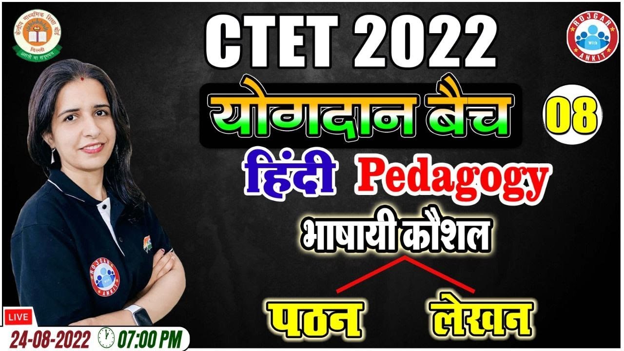भाषायी कौशल, पठन और लेखन, Language Skills | CTET 2022 | Hindi Pedagogy for CTET #8 | CTET योगदान बैच