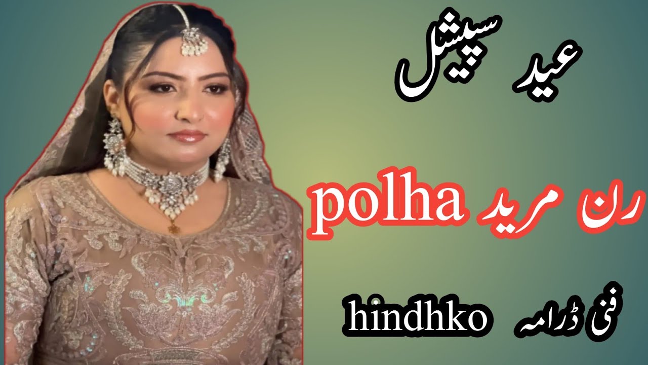 Eid Special Hindko Funny Drama | Saraiki & Pahari Comedy Show | Hazara Eid Culture 2025