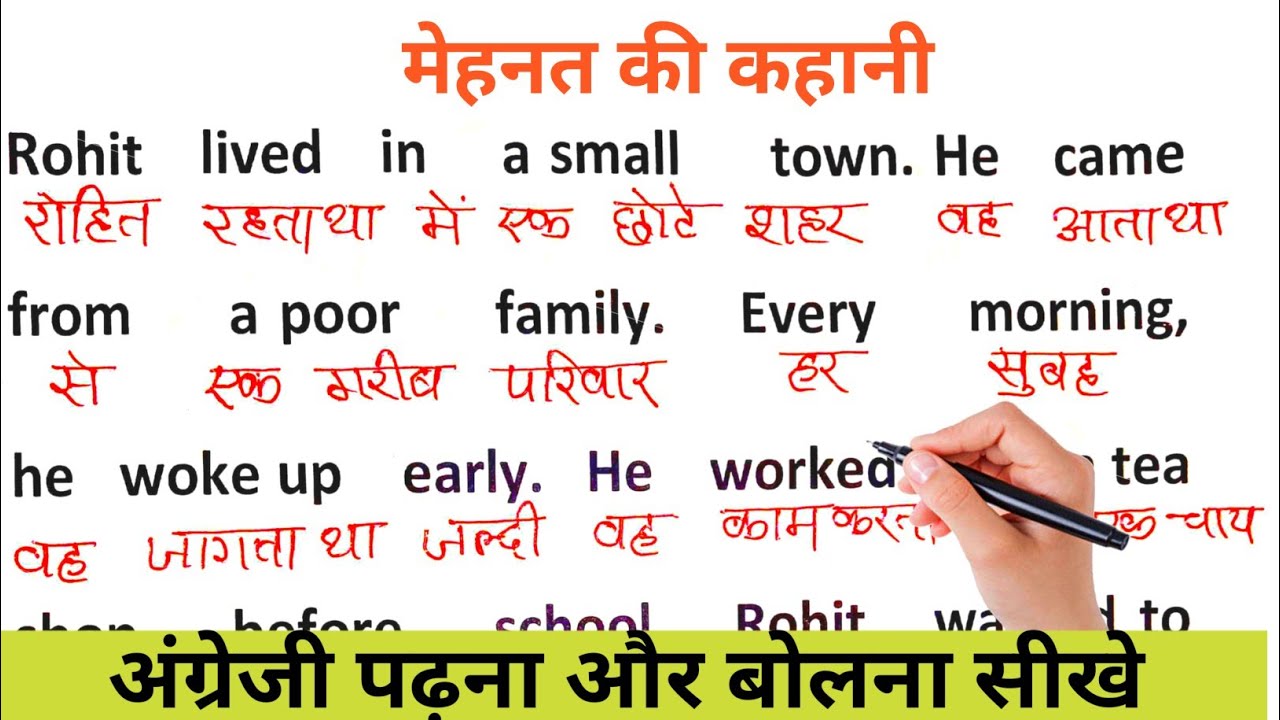 The Story of Hard work / Zero से इंग्लिश पढ़ना कैसे सीखें / english reading for beginners