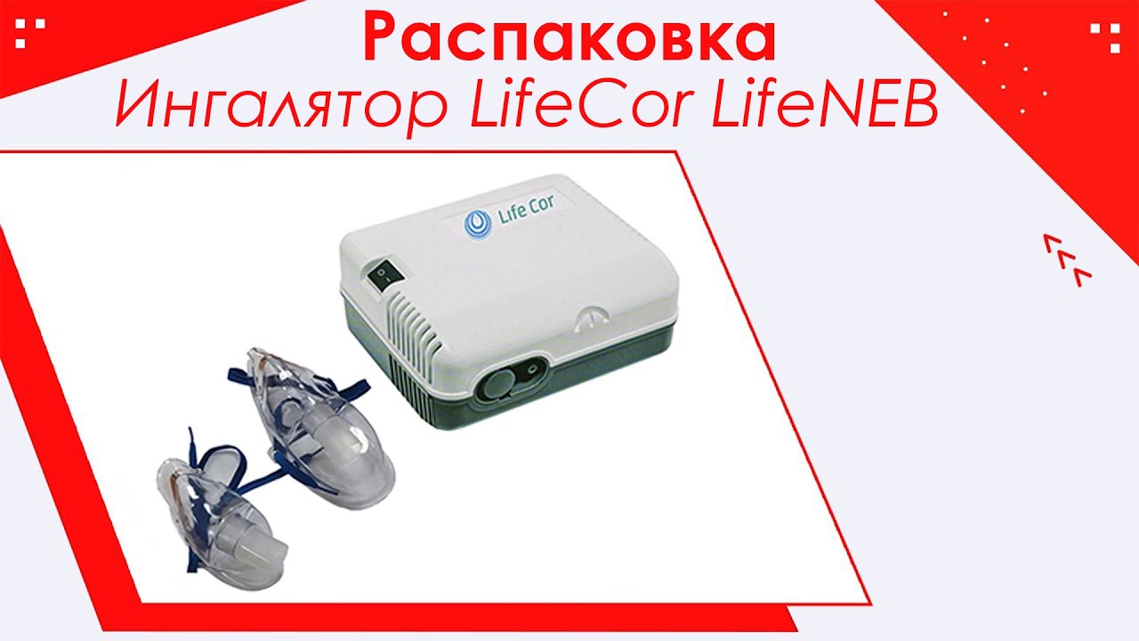 Ингалятор компрессорный Life Cor LifeNeb - Распаковка