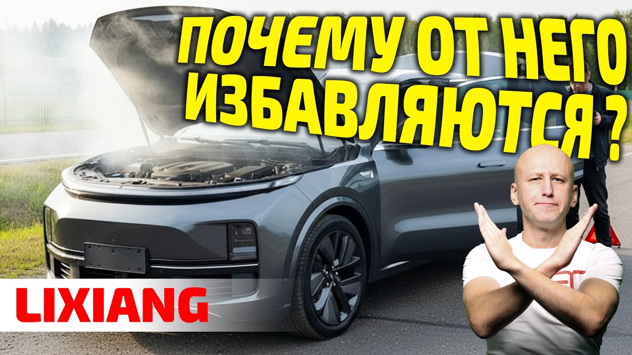 НЕ ПОКУПАЙ Lixiang L9, пока не увидишь ЭТО! Главные проблемы 