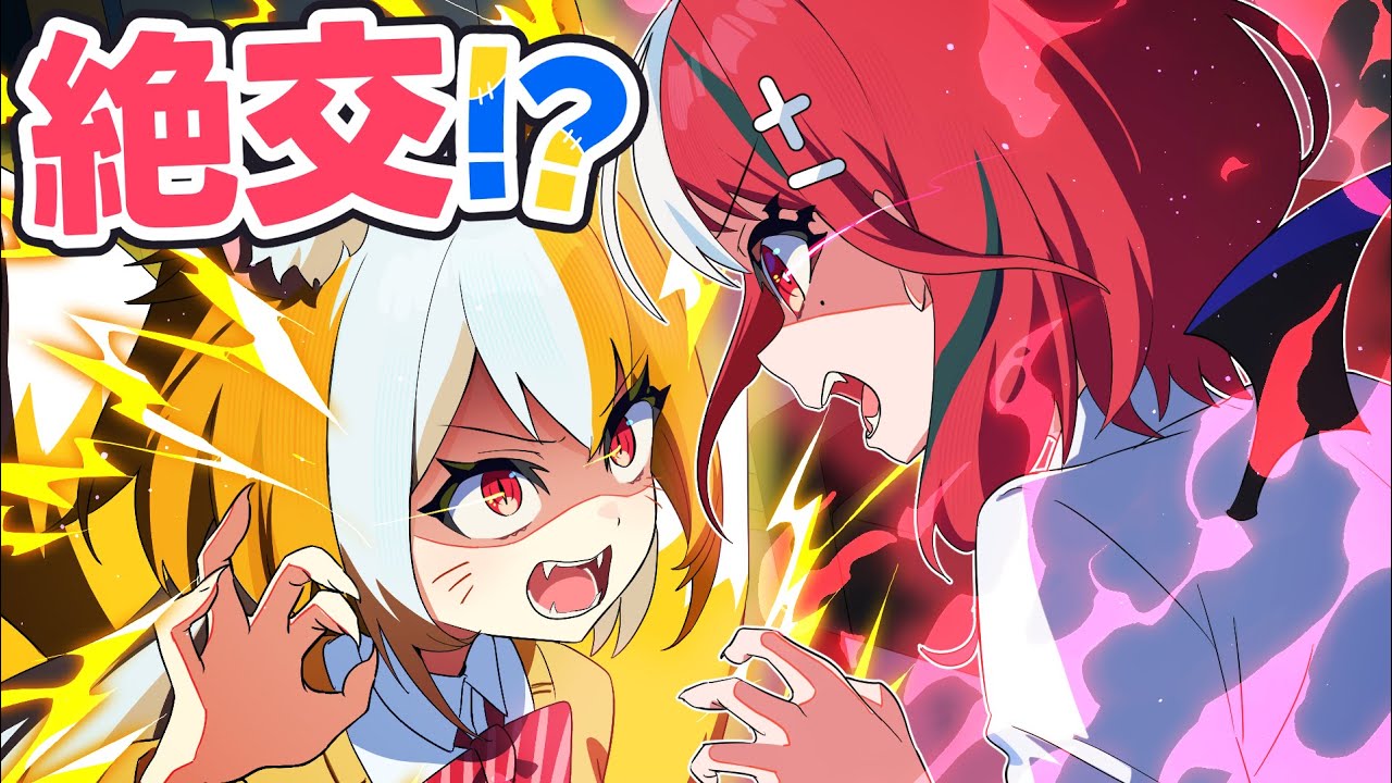 親友と大喧嘩してしまいました…【漫画】【アニメ】