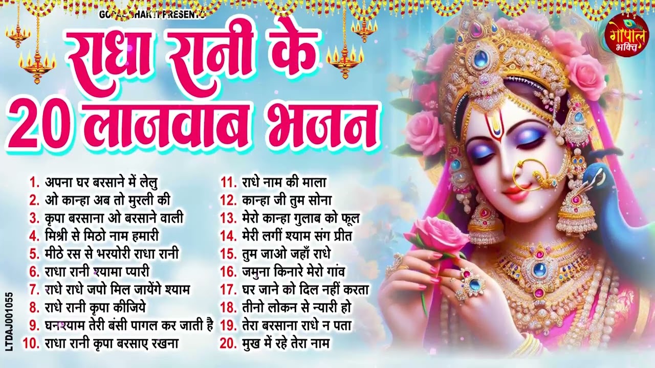 राधा रानी के भजन !! Radha rani ke bhajan !! Radha rani bhajan !! Radha special bhajan 2026 bhajan