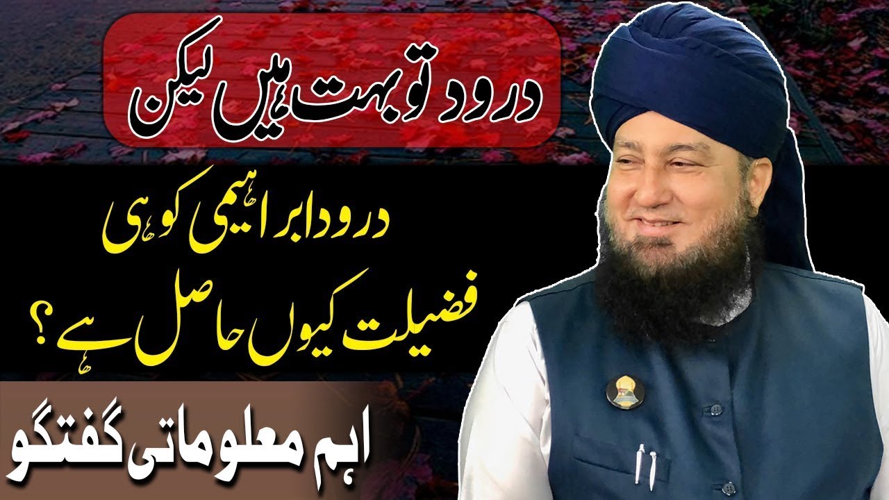 Why Darood Ibrahimi is the best of Durood Shareef !? || RahamTV Zikr-o-Dua