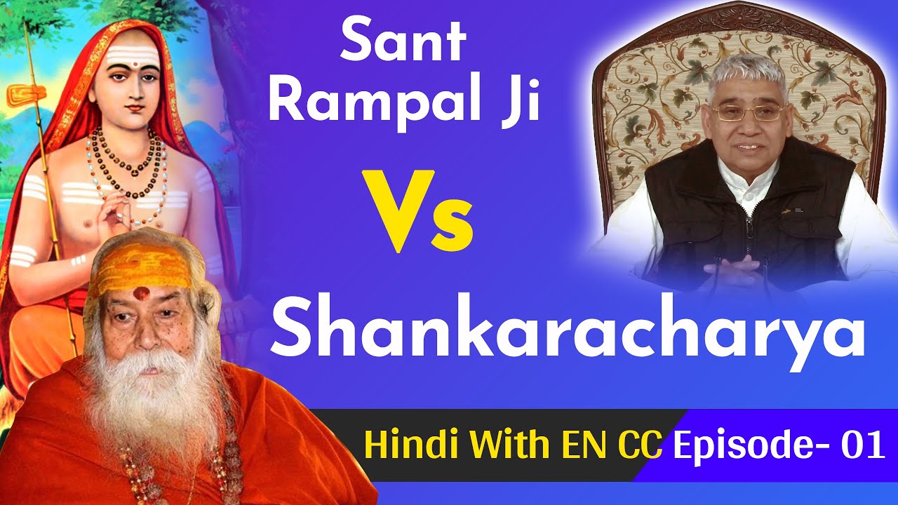Shankaracharya Vs Saint Rampal Ji Debate Episode- 01 | Hindi With English CC | SATLOK ASHRAM