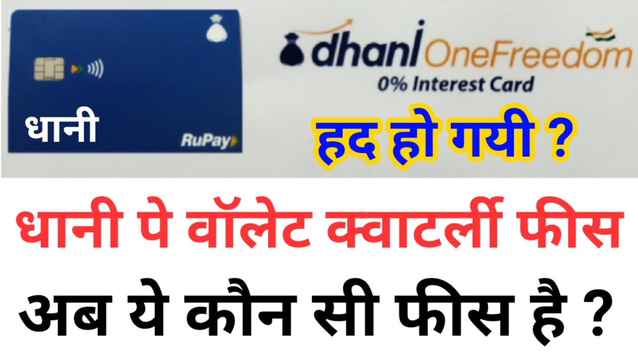 Dhani Pay Wallet Quarterly Charges | Dhani App Charges ? | Dhani Pay Wallet Fees ?