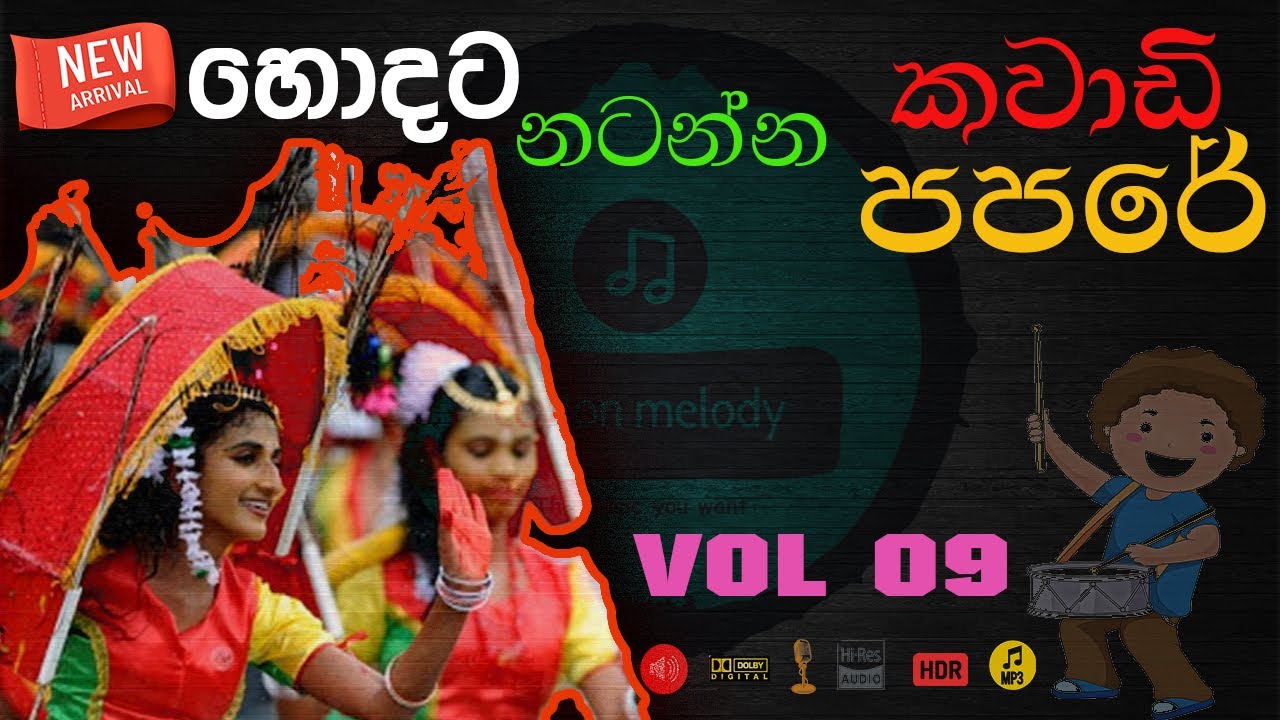 Kawadi - Papare Nonstop ( කාවාඩි පපරේ ) | VOL-09 @Ceylonmelody