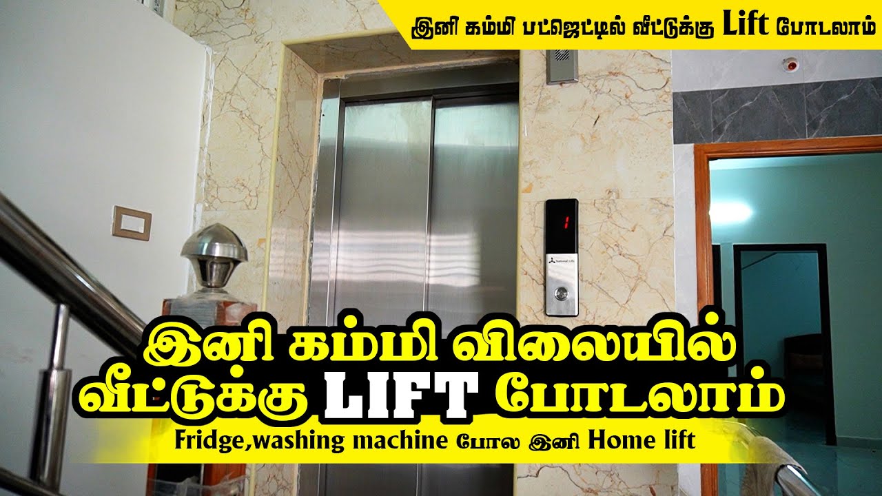 உங்க பட்ஜெட்ல Lift போடலாம் | 4 × 4 இடம் போதும் | Fridge washing machine போல இனி Home lift