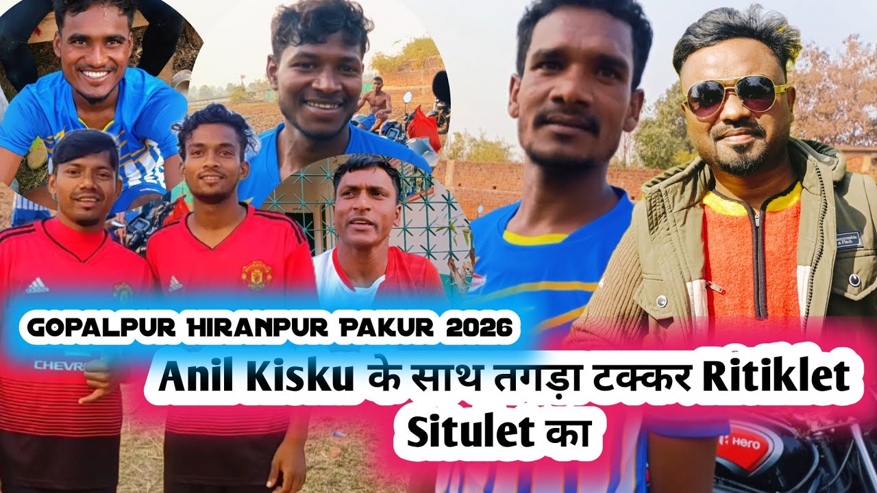 Anil Kisku के साथ तगड़ा टक्कर Ritiklet Situlet💥New Santali Gopalpur Hiranpur Pakur Update Video 2026