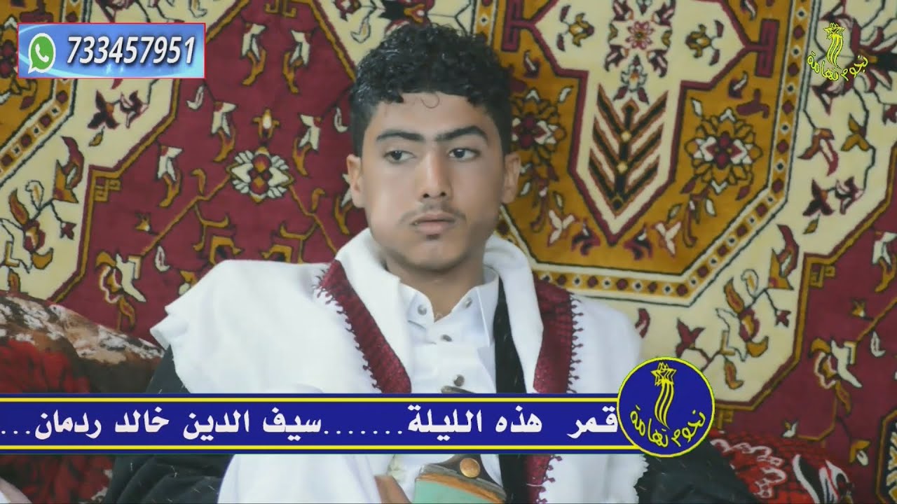 يستهل المنشد محمود العواضي بداية السهرة يامسلمين صلو عليه وسلمو تسليما ف زفاف سيف الدين خالد ردمان