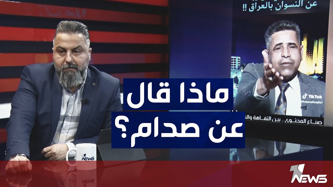 شاهد ماذا قال الصحفي هادي جلو مرعي عن ما فعله صدام حسين | بمختلف الاراء مع قحطان عدنان