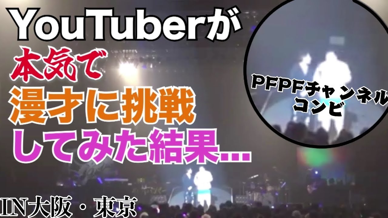 マジで面白いPFPFチャンネル総集編7