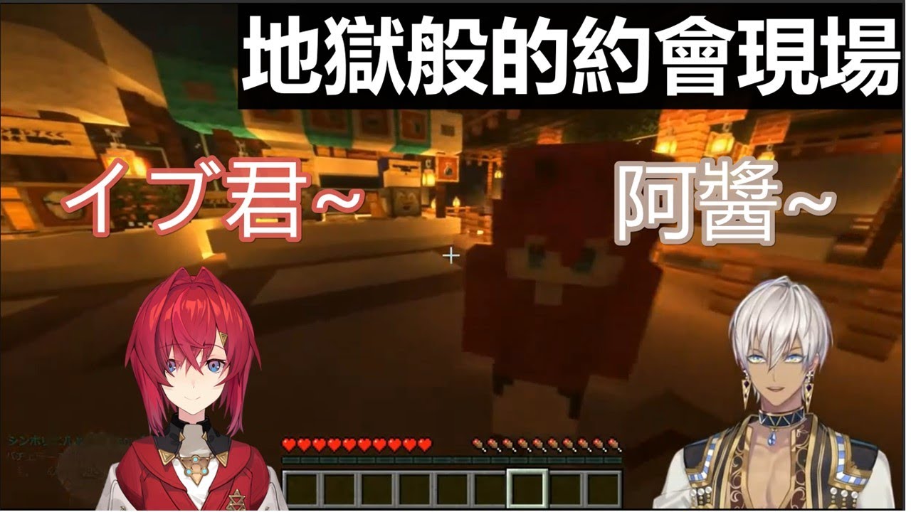 【中文字幕】堪稱神回的安潔與イブラヒム的尬聊地獄約會歷程【イブラヒム/アンジュ・カトリーナ/にじさんじ/Minecraft】