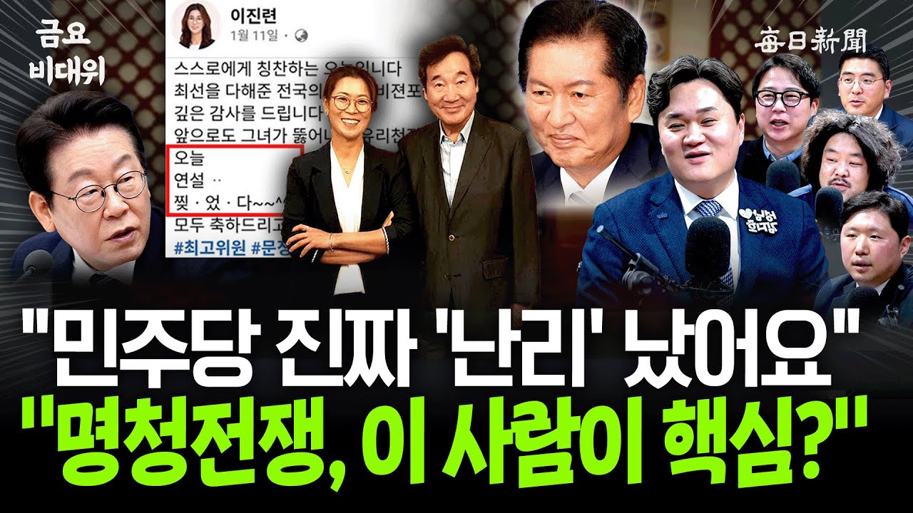 “이분 대체 누구죠?”…“與 커뮤니티 완전히 뒤집어졌다!” [금요비대위]