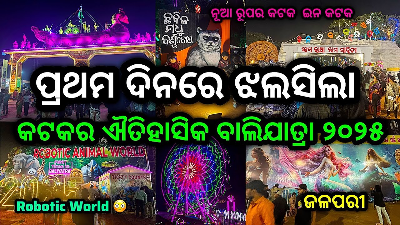 Cuttack Bali Jatra 2025 | Baliyatra Cuttack 2025 | Bali Jatra 2025 #odiavlog 