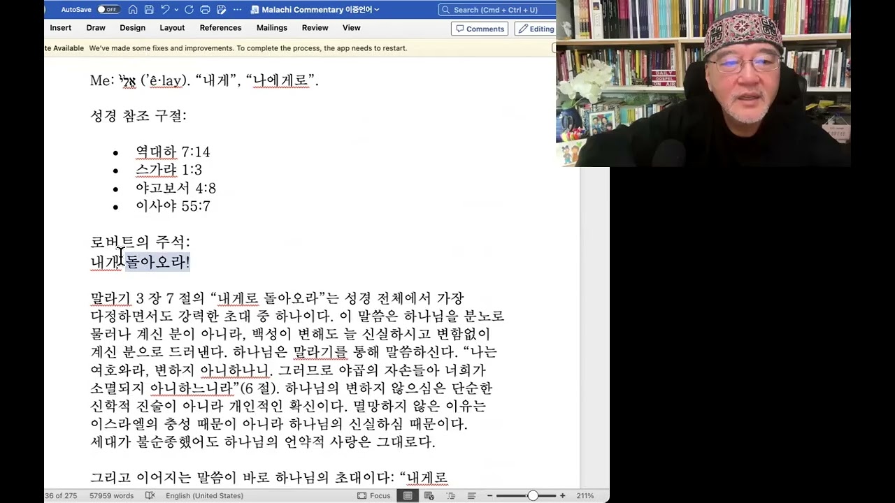 매일 복음 1973일: 하나님의 변함없는 신실하심.  말라기 3:6-7. 2026년 2월 16일 (월요일)