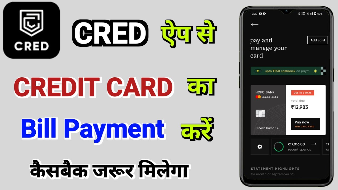 How to Payment Credit Card Bill through CRED app | #sstechknowledge