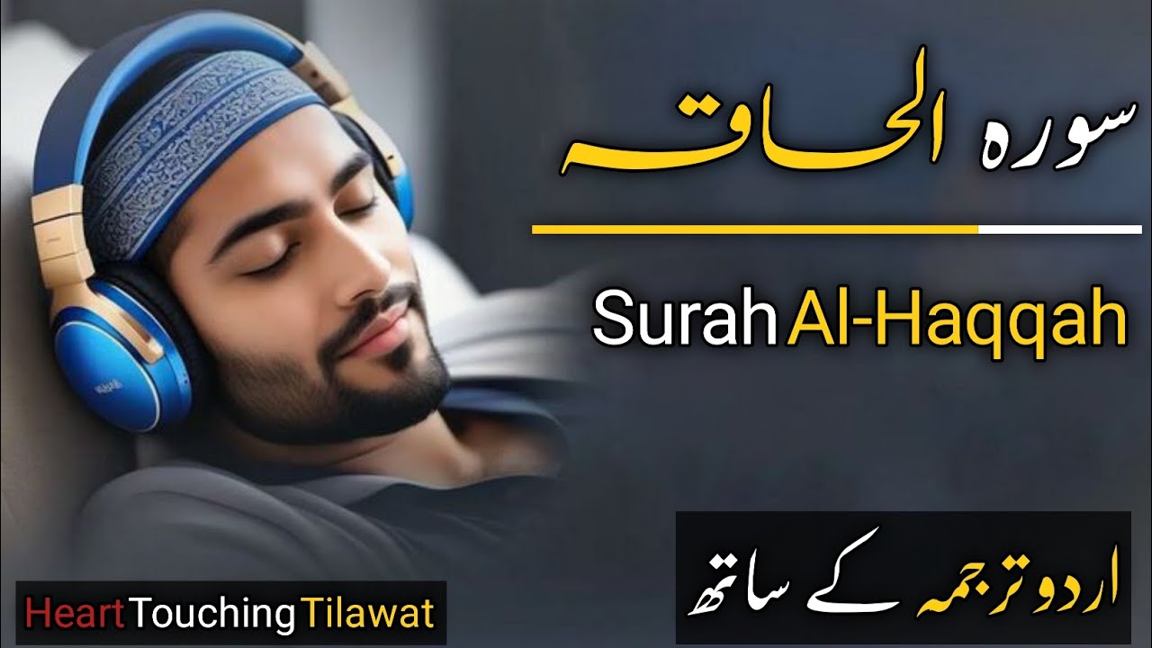“Surah Al-Haqqah (The Reality) | Heart-Touching Recitation with Urdu Translation |  Quran Tilawat”