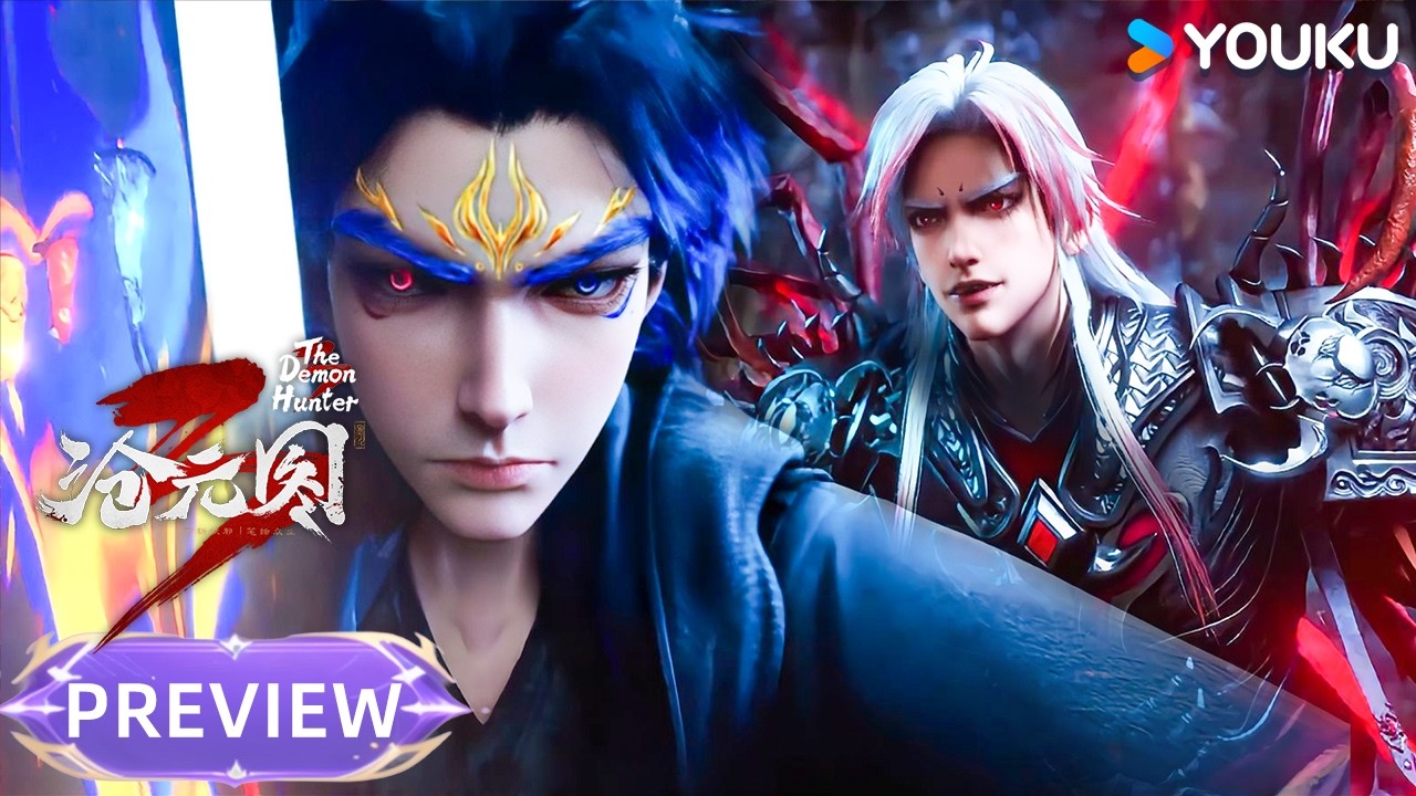 【沧元图3 The Demon Hunter3】EP01 试看 Preview  | MUTISUB | 优酷动漫  YOUKU ANIMATION
