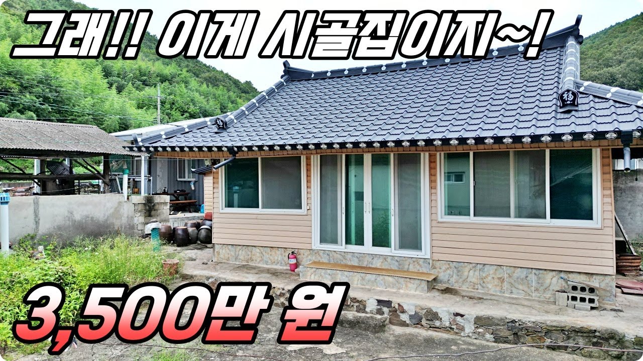 완벽한 시골집이 이 금액?? 수리된 이쁜 촌집이 3,500만 원. 하이하이TV 합천 (NO.799)