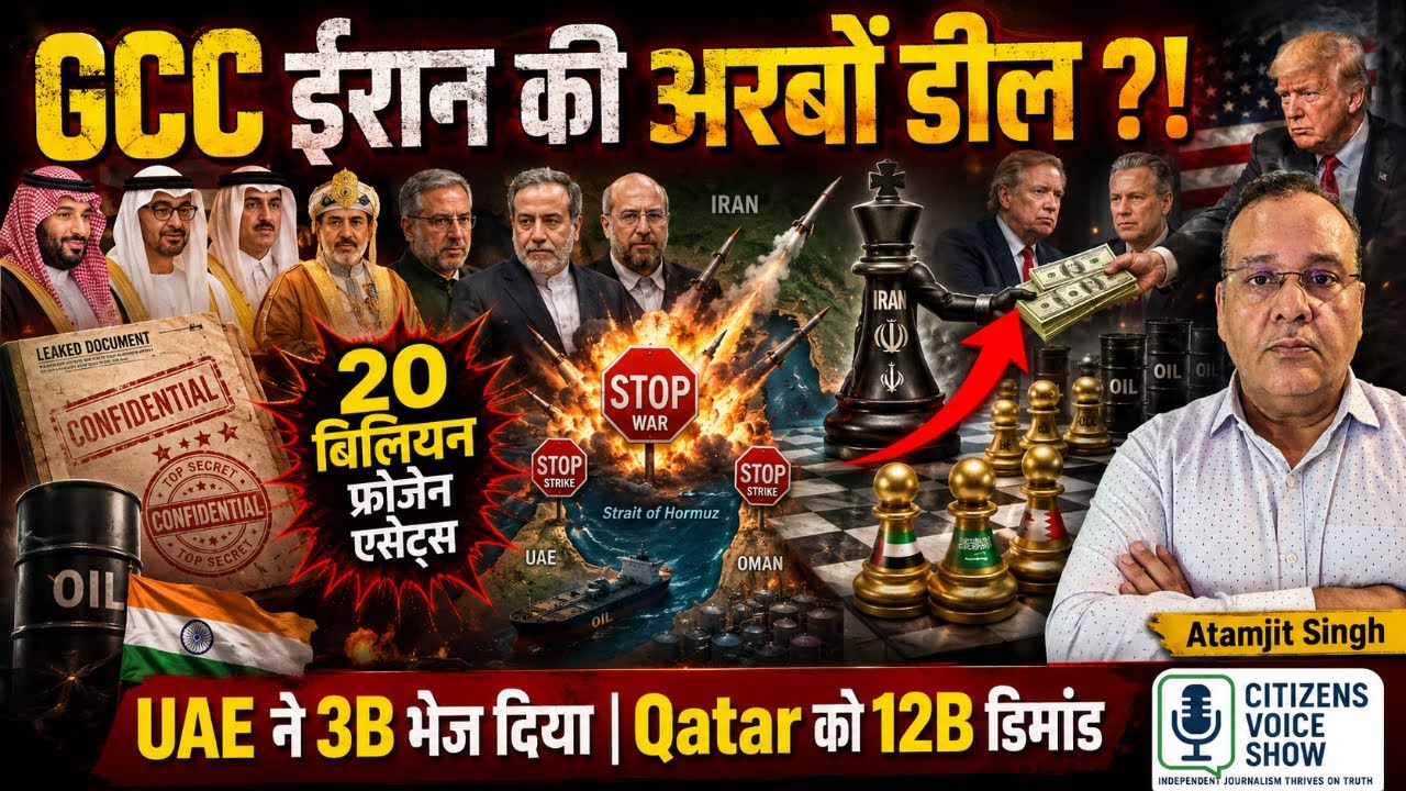 $100 Billion Frozen Assets Weaponized: GCC Paying Iran Amid West Asia War! 📱