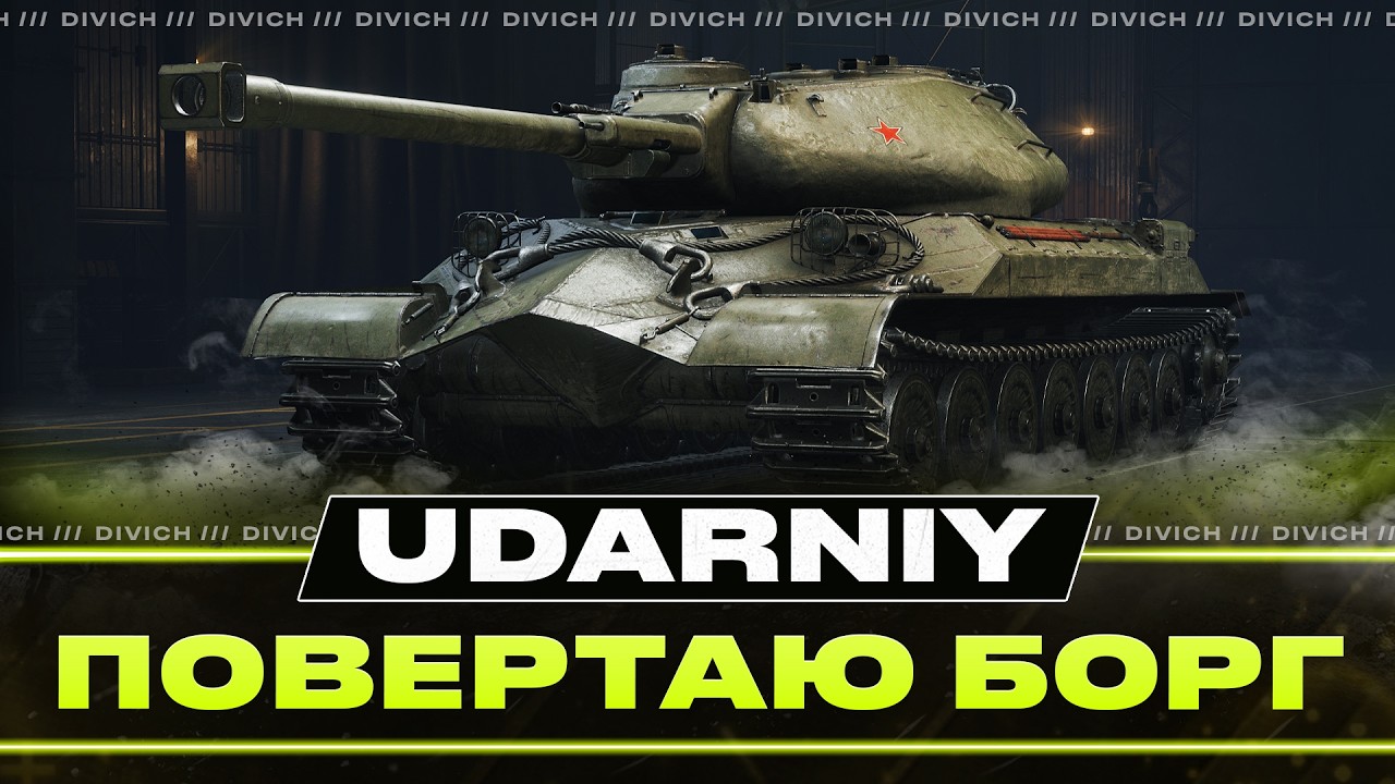 УДАРНИЙ - ПОВЕРТАЮ БОРГ ЄВГЕНУ 1/2 - ЧЕЛЕНДЖ НА МАЙСТРА